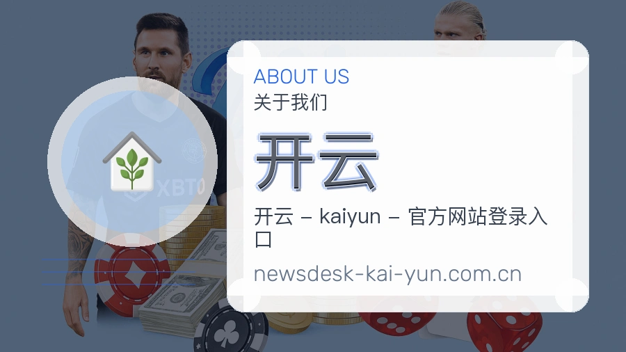 开云品牌与场馆环境